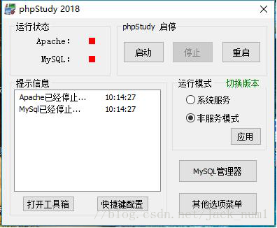 phpStudy2018安装教程及本地服务器的配置方法