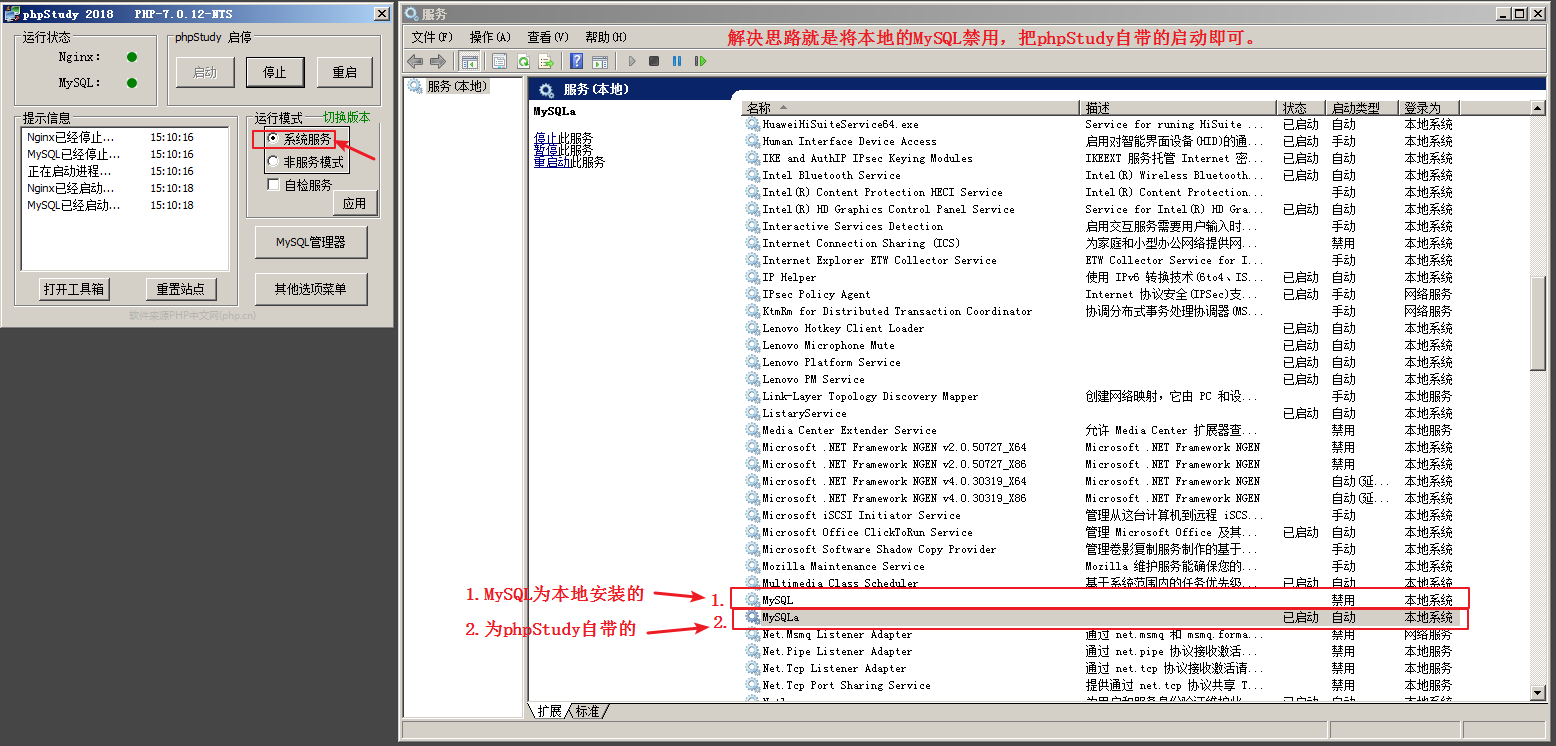 Win下解决phpStudy MySQL启动失败