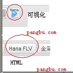 在WordPress中安装使用视频播放器插件Hana Flv Player