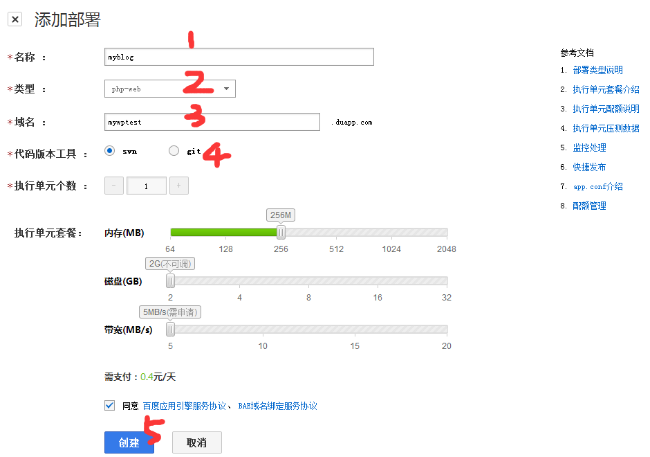 百度应用程序引擎BAE上搭建或迁移WordPress的教程