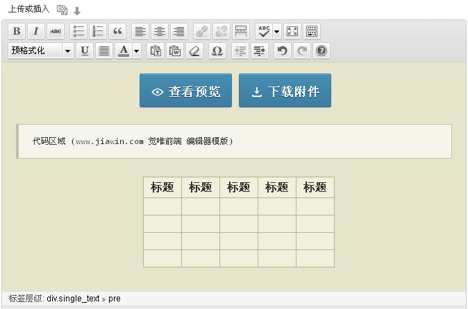 WordPress高级自定义布局的内容编辑器(TinyMCE)模板