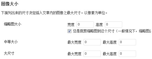 wordpress上传图片不自动生成缩略图的解决方法