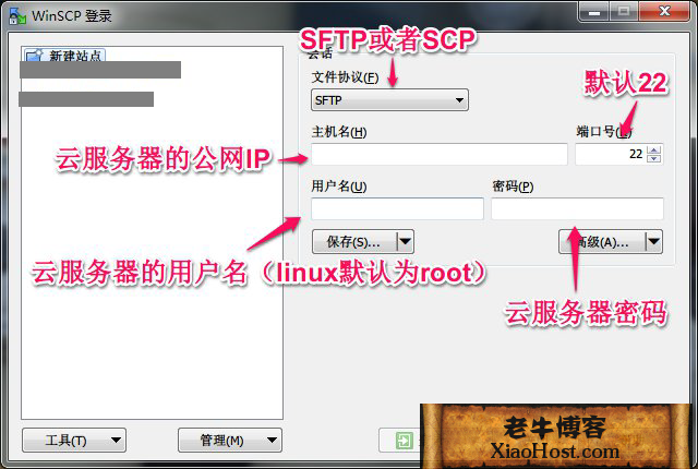 图文讲解如何通过WinSCP上传文件到vps服务器
