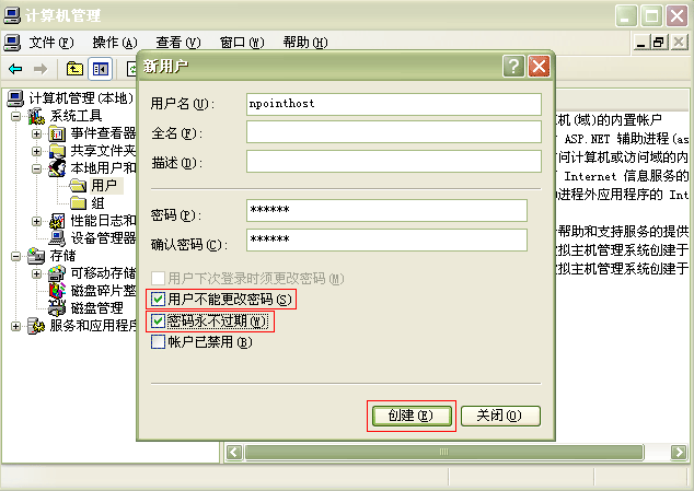 NPOINT免费虚拟主机管理系统windows2003的安装方法