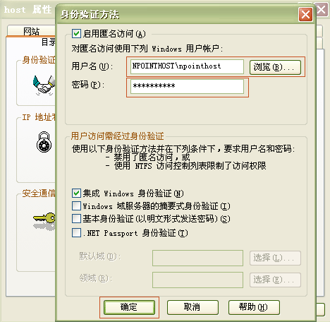 NPOINT免费虚拟主机管理系统windows2003的安装方法