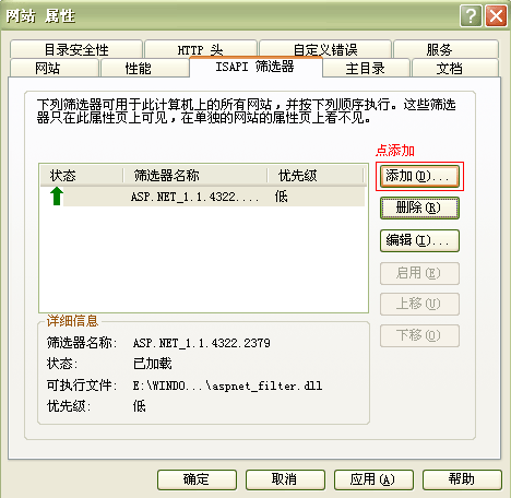 NPOINT免费虚拟主机管理系统windows2003的安装方法