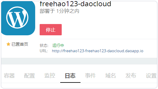 在DaoCloud的Docker容器中搭建WordPress及绑定域名的教程