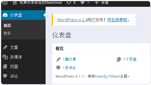 在DaoCloud的Docker容器中搭建WordPress及绑定域名的教程