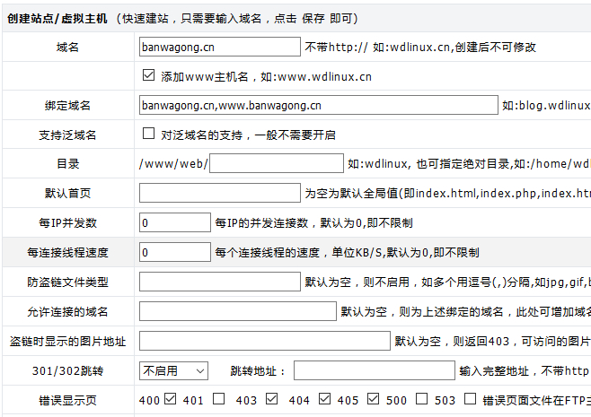 在Bandwagon搬瓦工VPS上安装使用WDCP控制面板的教程