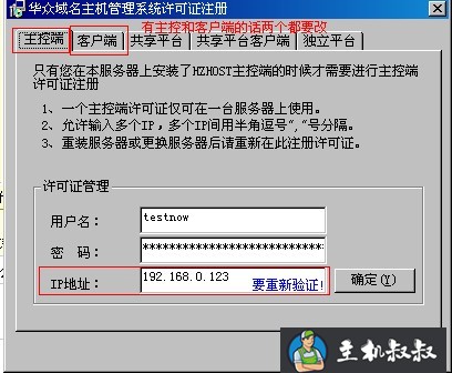 华众HZHOST虚拟主机管理系统服务器IP更换详细步骤说明