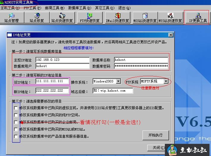 华众HZHOST虚拟主机管理系统服务器IP更换详细步骤说明