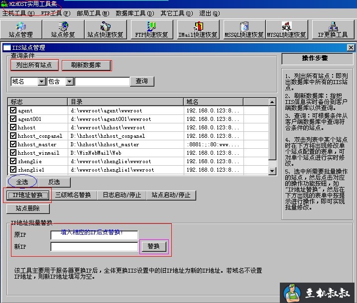 华众HZHOST虚拟主机管理系统服务器IP更换详细步骤说明