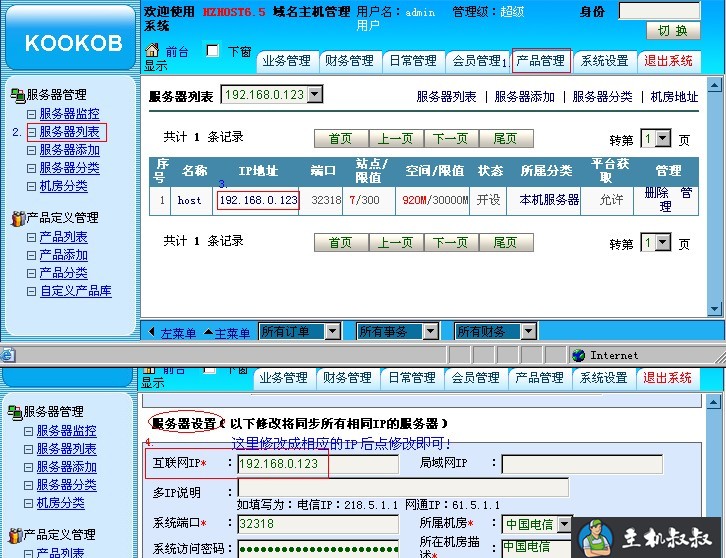 华众HZHOST虚拟主机管理系统服务器IP更换详细步骤说明