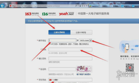 网易邮箱怎么注册 网易邮箱注册方法