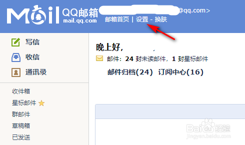 QQ邮箱授权码如何获取？