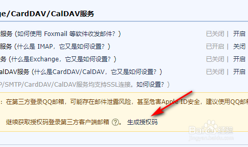 QQ邮箱授权码如何获取？