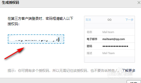QQ邮箱授权码如何获取？