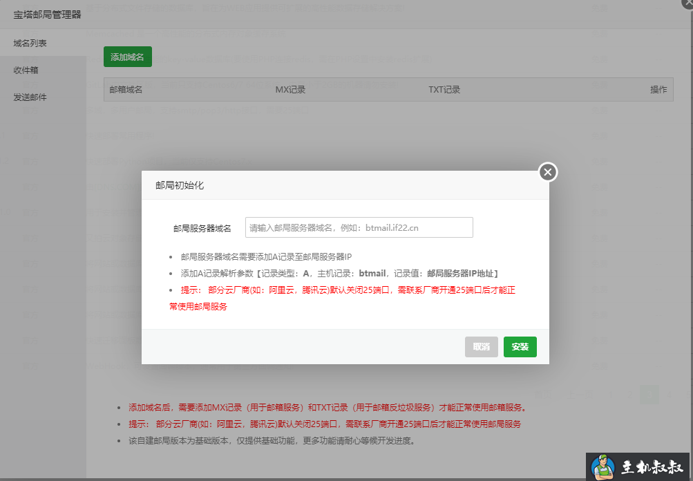 宝塔面板邮局管理器使用教程（附视频教程）