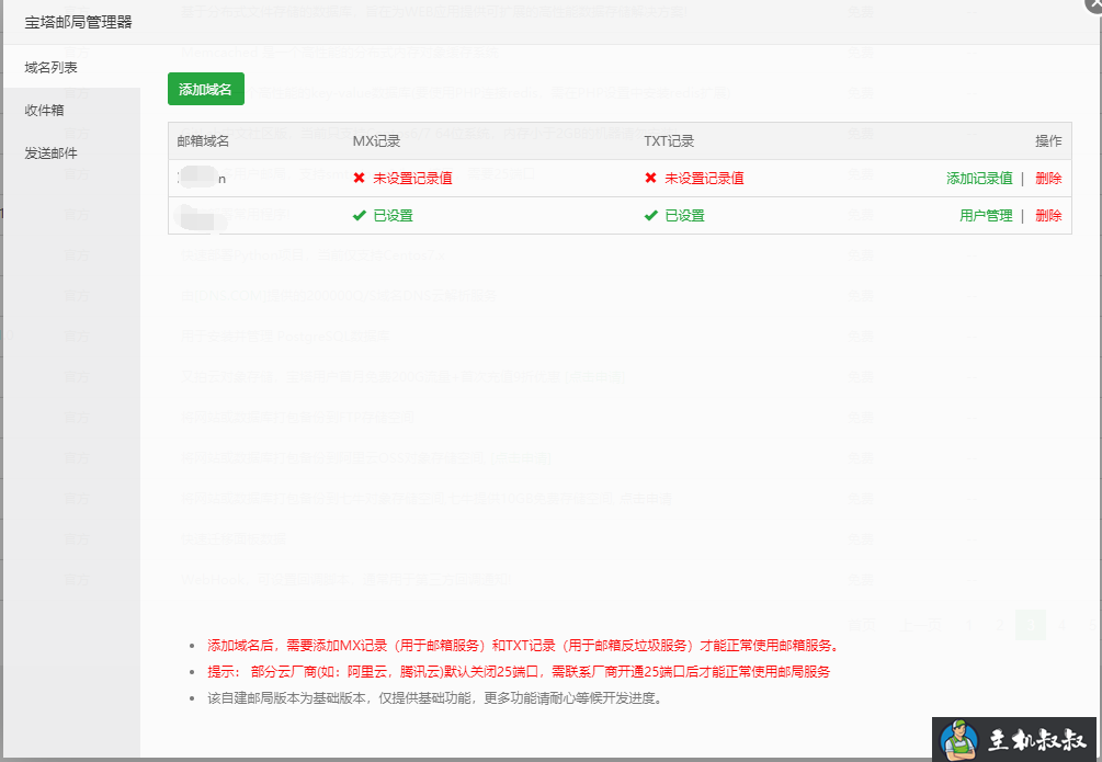宝塔面板邮局管理器使用教程（附视频教程）