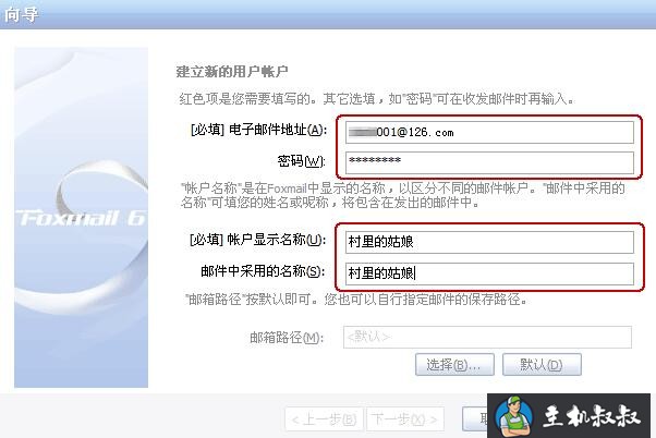 foxmail邮箱怎么设置?foxmail邮箱账号创建注册详细教程