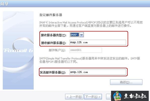 foxmail邮箱怎么设置?foxmail邮箱账号创建注册详细教程
