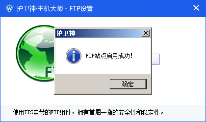 护卫神主机大师如何开启和关闭FTP功能？