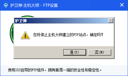 护卫神主机大师如何开启和关闭FTP功能？