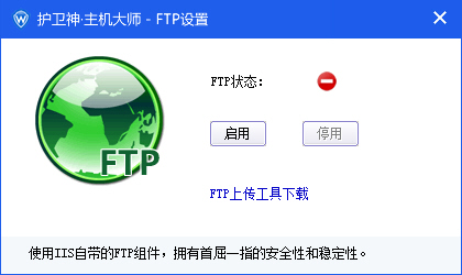 护卫神主机大师如何开启和关闭FTP功能？
