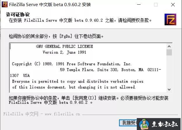 FileZilla 搭建 FTP 服务器图解教程