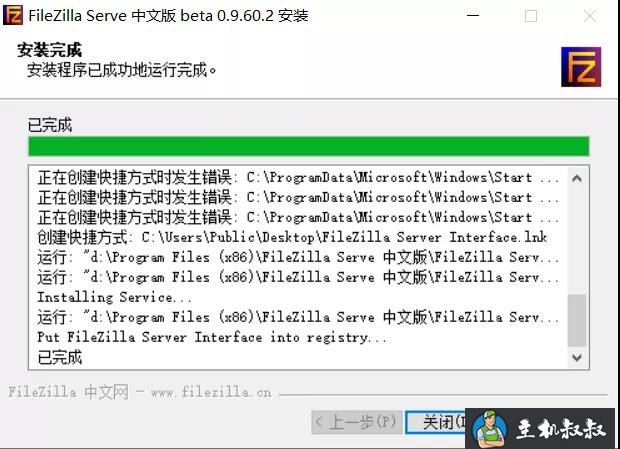 FileZilla 搭建 FTP 服务器图解教程