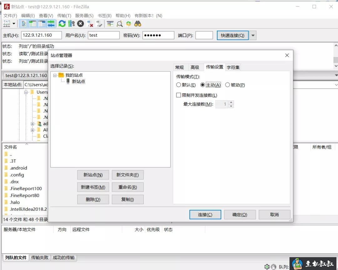 FileZilla 搭建 FTP 服务器图解教程