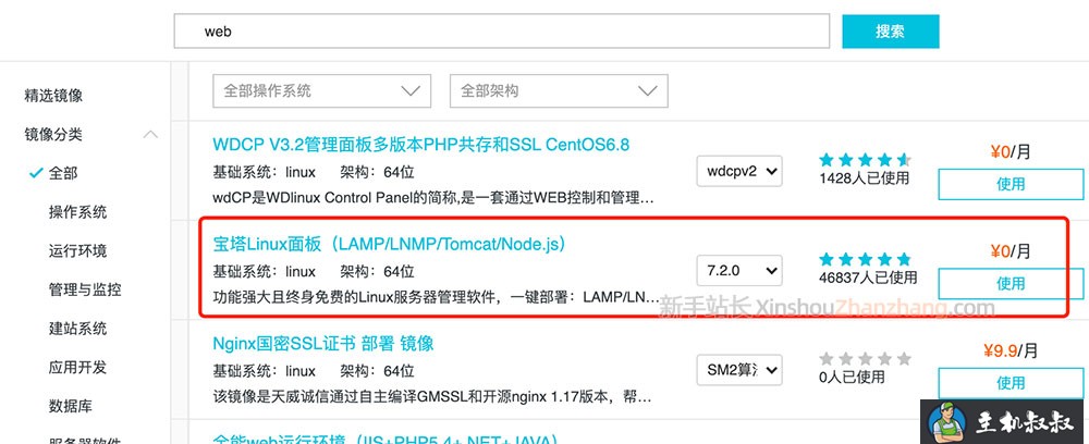 3分钟搞定Web服务器搭建图文教程