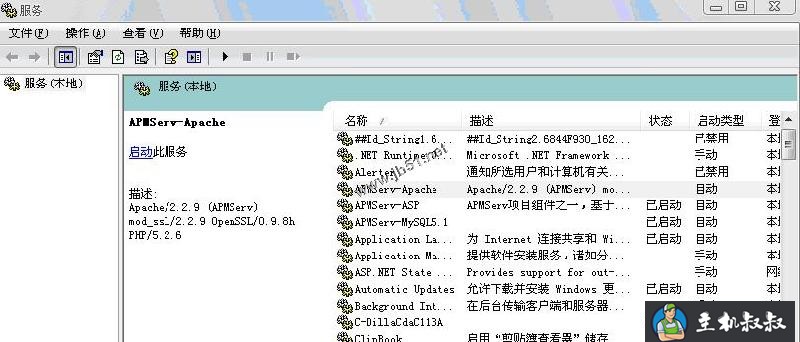 APMServ Apache启动失败故障排除方法
