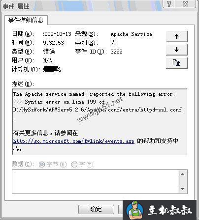 APMServ Apache启动失败故障排除方法