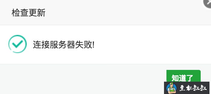 宝塔面板点击检查更新提示“连接服务器失败!”解决方法