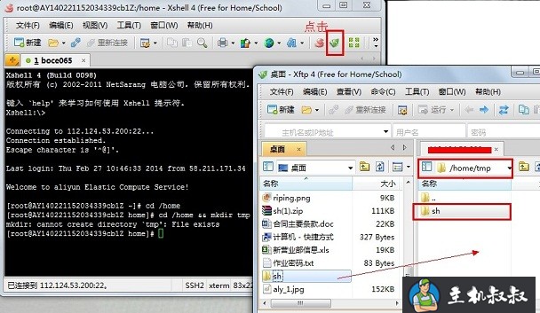 阿里云ECS（linux）一键安装web环境sh安装步骤