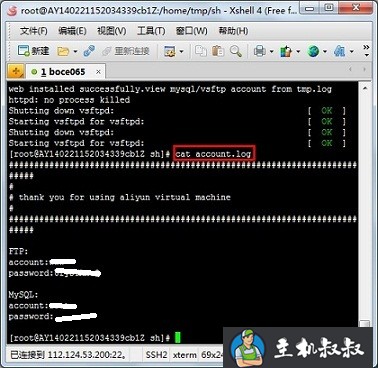 阿里云ECS（linux）一键安装web环境sh安装步骤