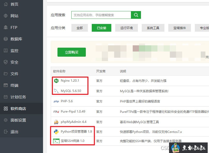 云服务器使用宝塔搭建Python环境,运行django程序