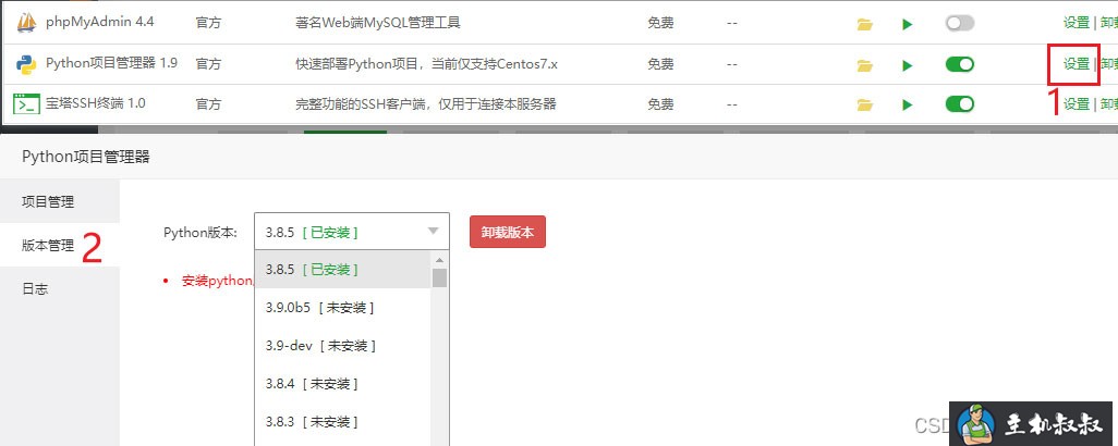 云服务器使用宝塔搭建Python环境,运行django程序