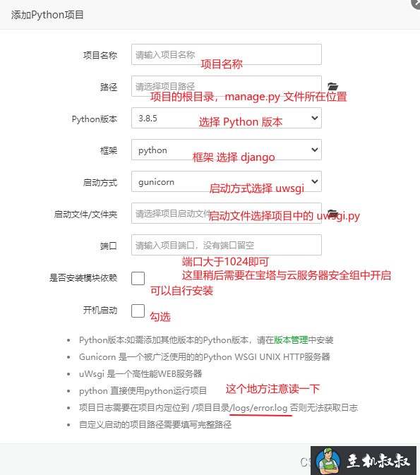 云服务器使用宝塔搭建Python环境,运行django程序