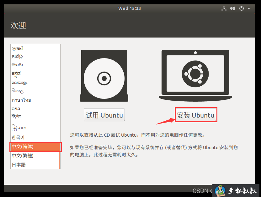 vmware虚拟机ubuntu18.04安装教程