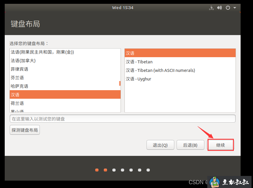 vmware虚拟机ubuntu18.04安装教程