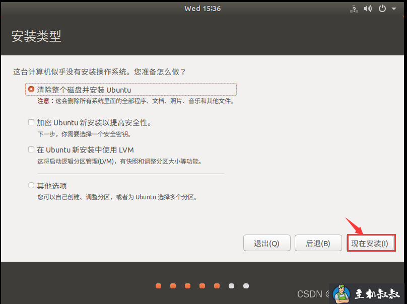 vmware虚拟机ubuntu18.04安装教程