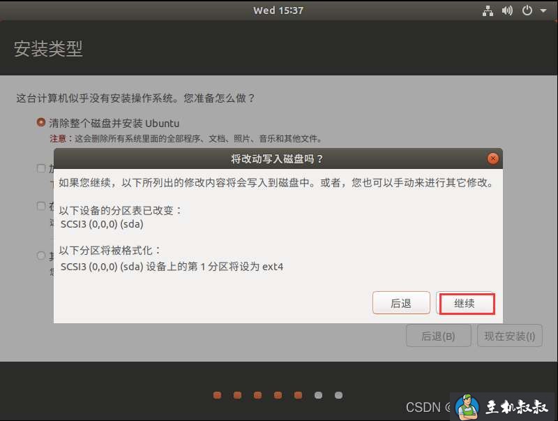 vmware虚拟机ubuntu18.04安装教程