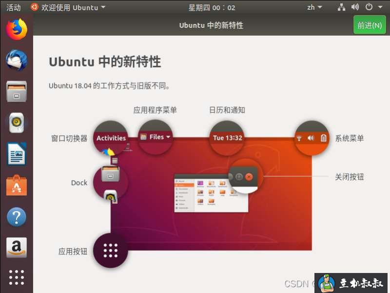 vmware虚拟机ubuntu18.04安装教程