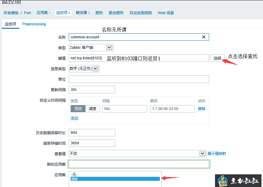 关于zabbix自定义监控项和触发器问题