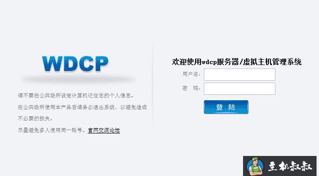 阿里云Linux主机安装WDCP管理面板(包含lamp+lnmp+lanmp环境)