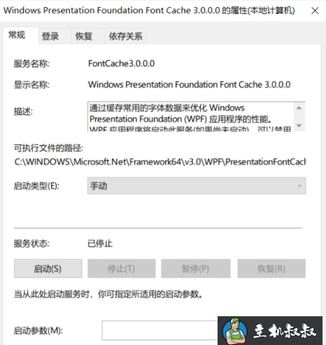 如何禁用PresentationFontCache.exe进程(解决占CPU)