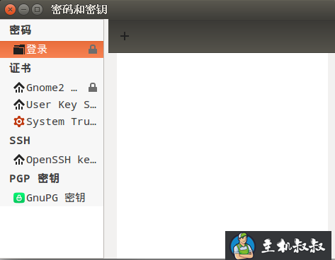ubuntu下chorme提示输入秘钥环的解决方法