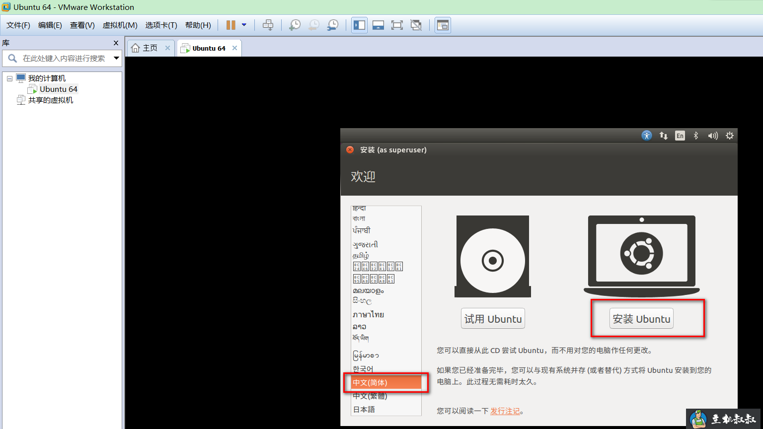 VMware14.0.0版本虚拟机安装Ubuntu16.04 LTS版本Linux系统图文教程